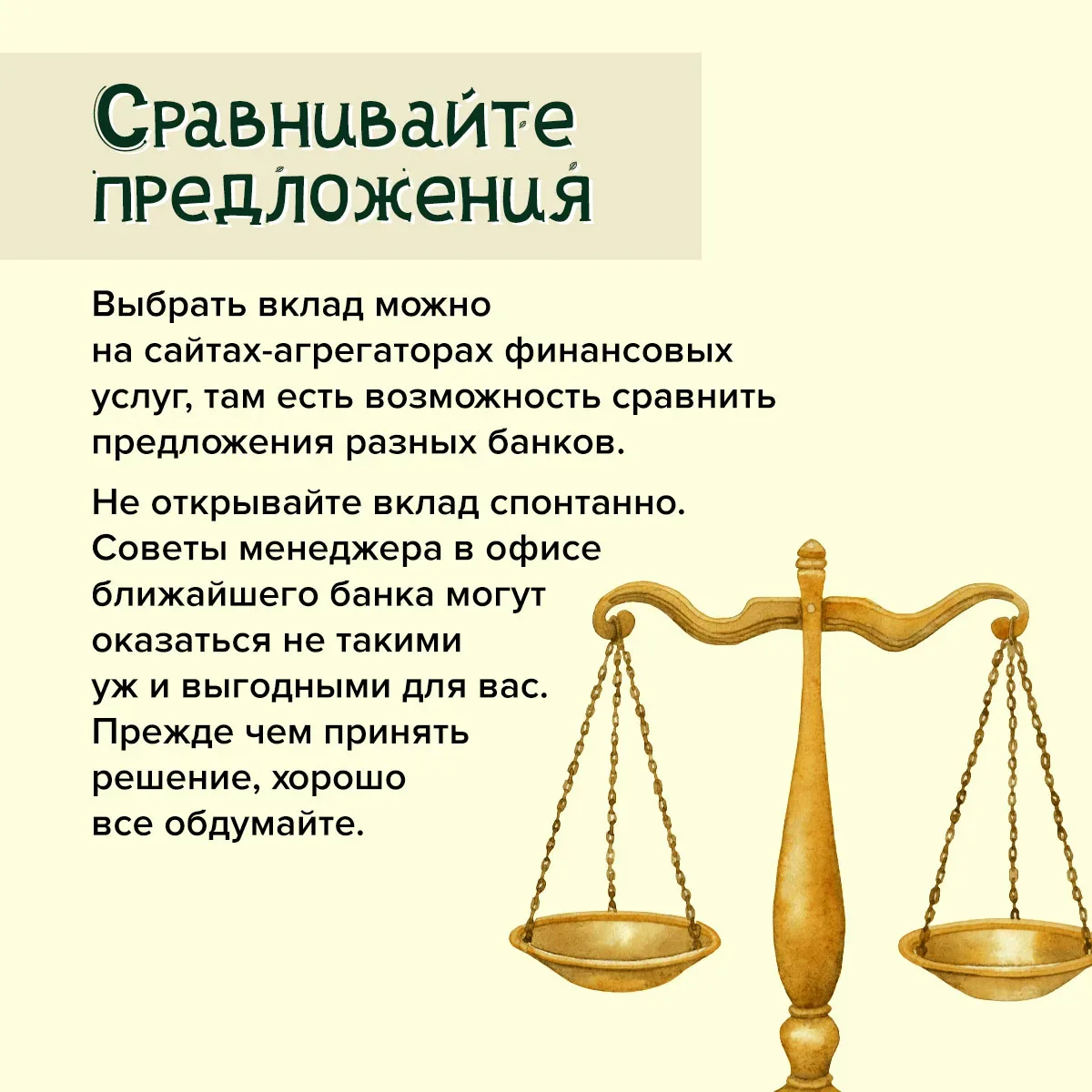 Как правильно выбрать вклад? Смотрите в карточках ➡️➡️➡️  #АдминистрацияКонстантиновскогорайона #Бан