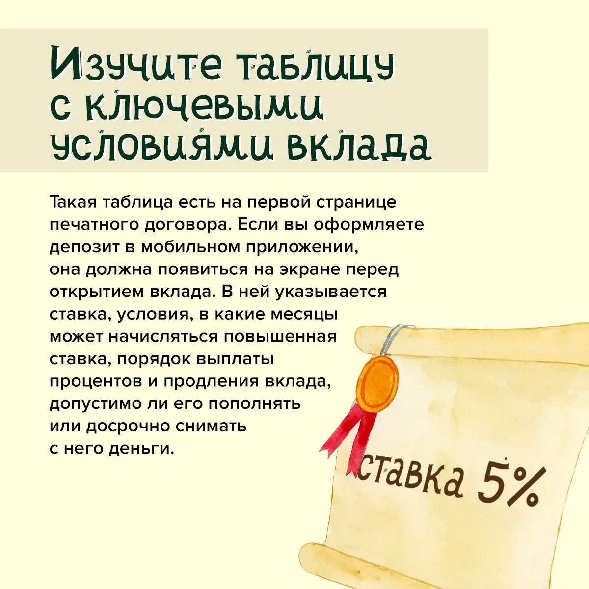 Как правильно выбрать вклад? Смотрите в карточках ➡️➡️➡️  #АдминистрацияКонстантиновскогорайона #Бан