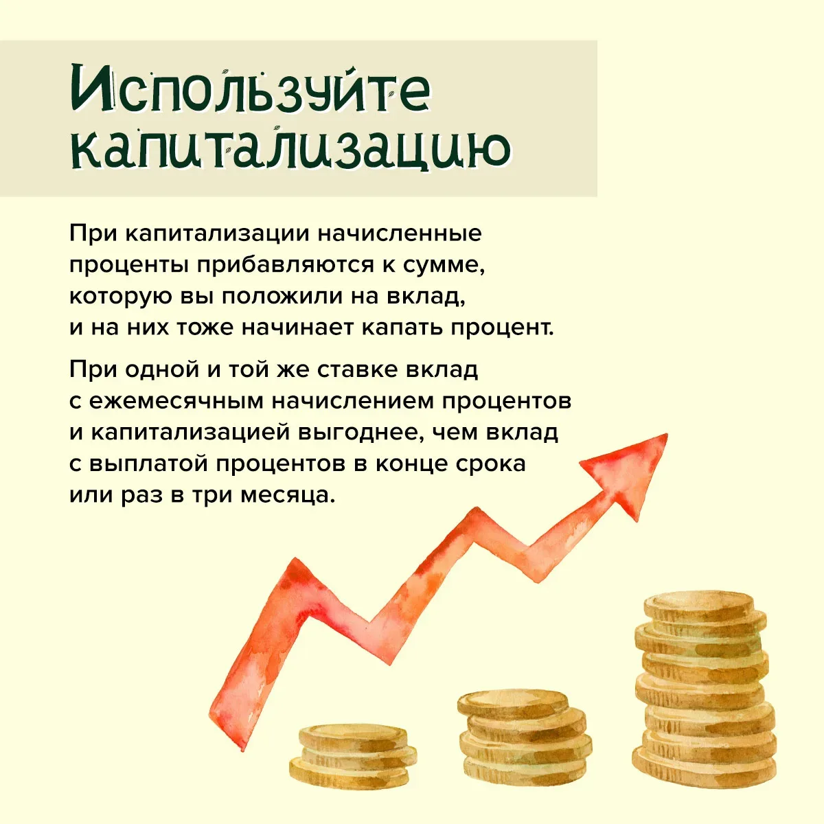 Как правильно выбрать вклад? Смотрите в карточках ➡️➡️➡️  #АдминистрацияКонстантиновскогорайона #Бан