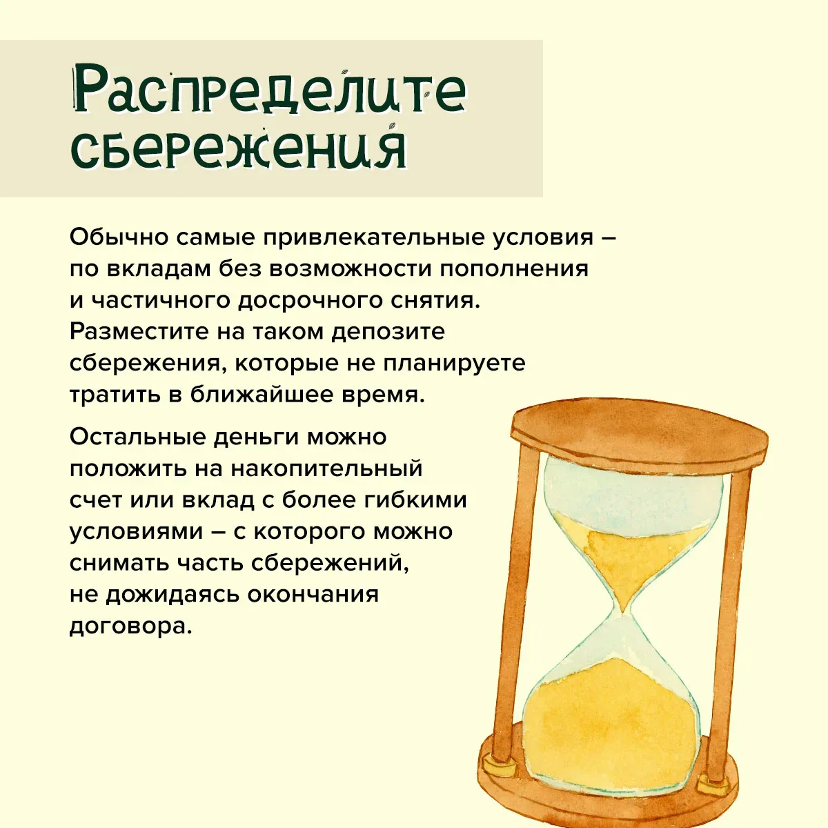 Как правильно выбрать вклад? Смотрите в карточках ➡️➡️➡️  #АдминистрацияКонстантиновскогорайона #Бан