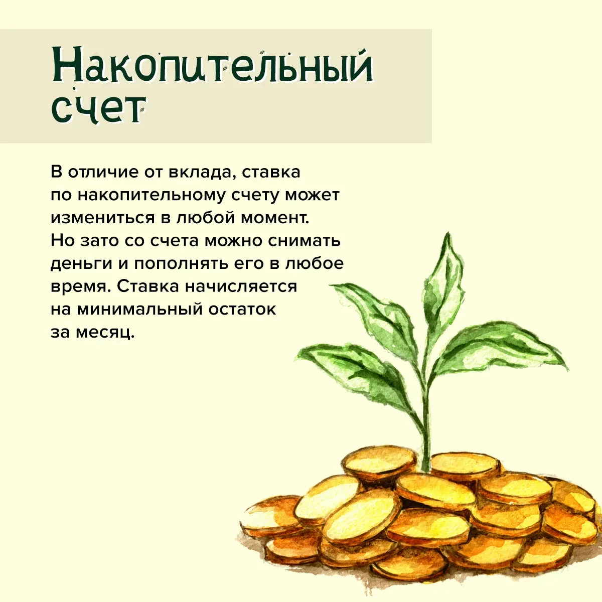 Как правильно выбрать вклад? Смотрите в карточках ➡️➡️➡️  #АдминистрацияКонстантиновскогорайона #Бан