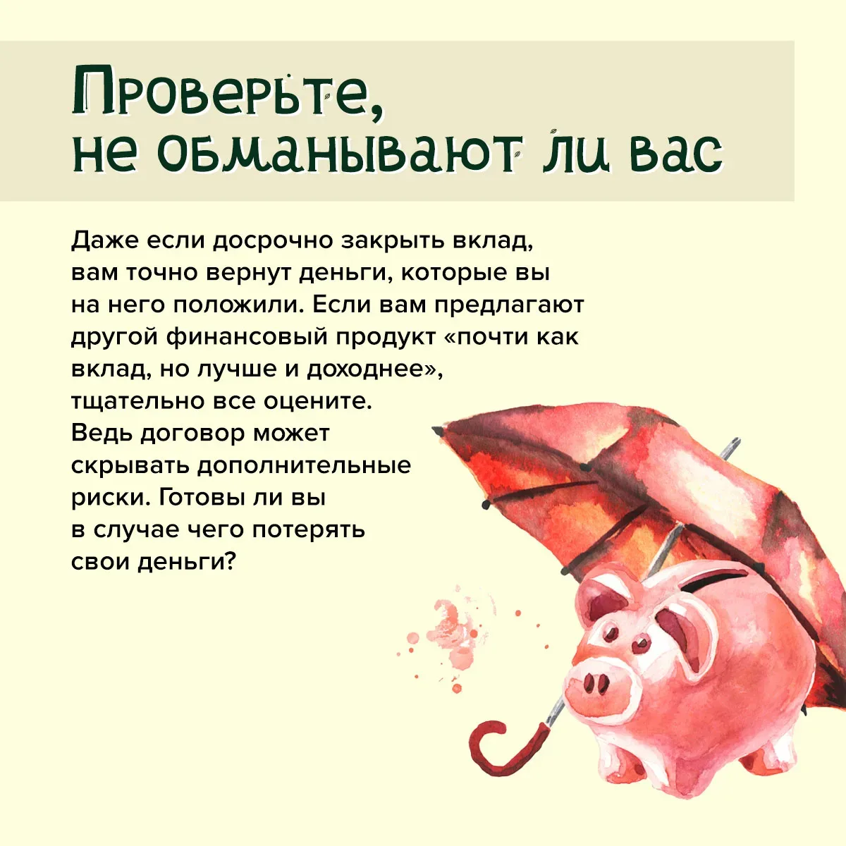 Как правильно выбрать вклад? Смотрите в карточках ➡️➡️➡️  #АдминистрацияКонстантиновскогорайона #Бан