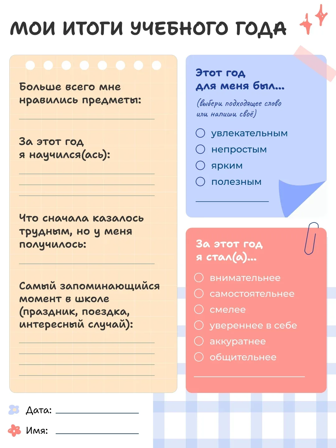 Ещё один учебный год — в копилку воспоминаний 📚✨    Новые знания, друзья, открытия, победы и моменты