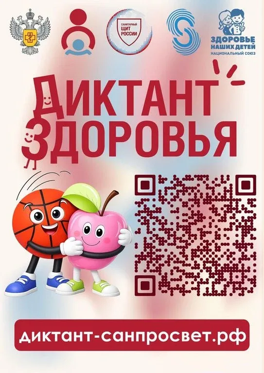 📢 «Диктант здоровья» — 2026: «Движение — жизнь. Питаемся правильно»  С 4 по 22 мая 2026 года Роспотр