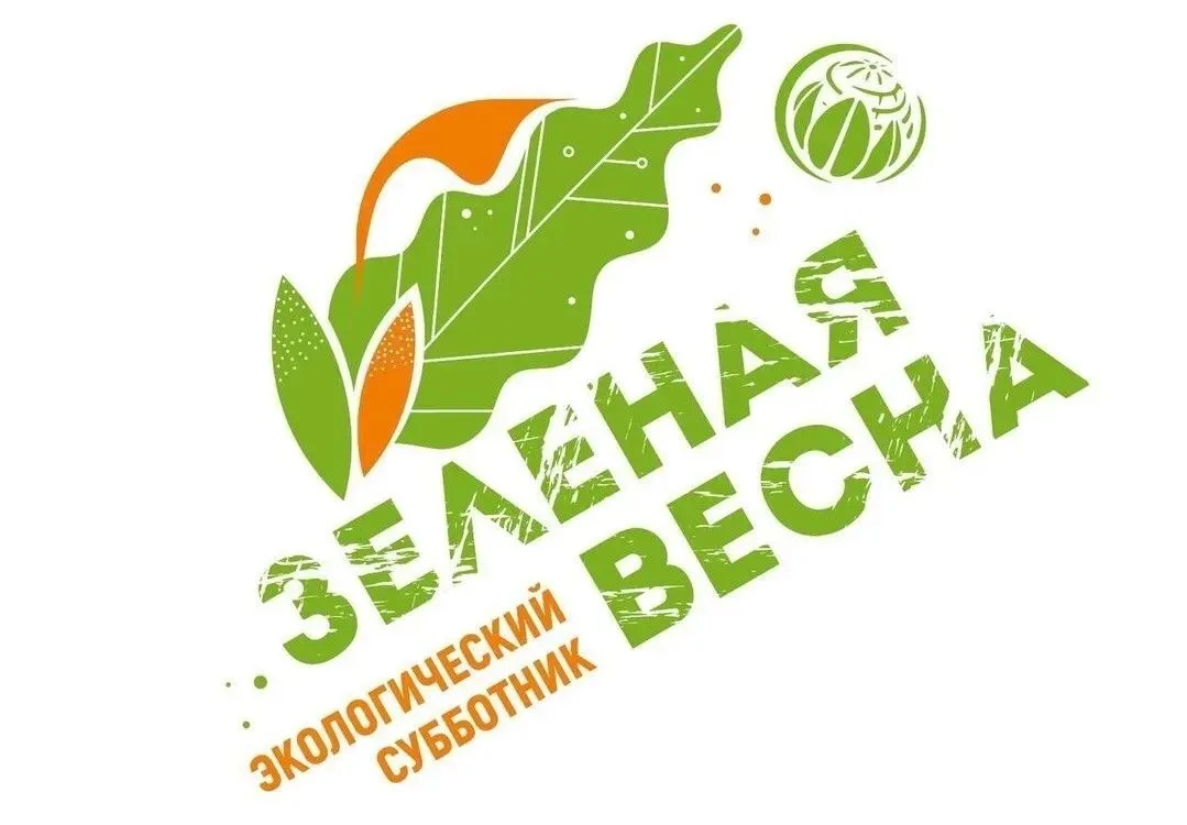 🌿Экологический субботник «Зелёная весна - 2026»   ✨Сегодня активисты волонтерского тряда «Добро гимн