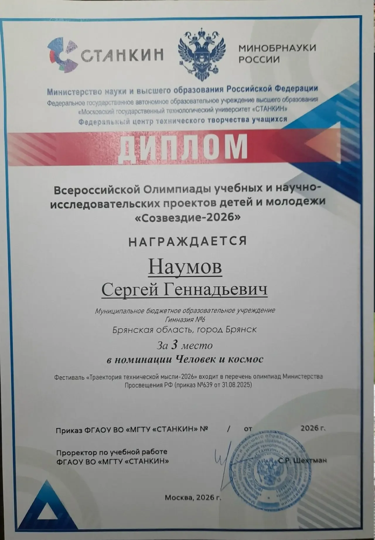 🌠С 22 по 24 апреля в г. Королеве состоялась Всероссийская олимпиада учебных и научно-исследовательск