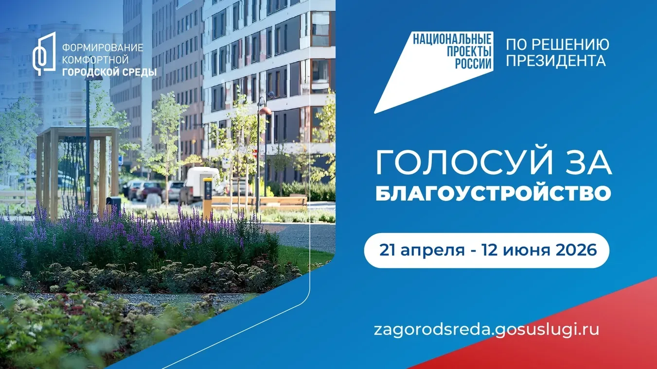 https://pos.gosuslugi.ru/lkp/fkgs/home/?utm_source=cur66&utm_medium=soc  #ГолосуйЗаБлагоустройство #
