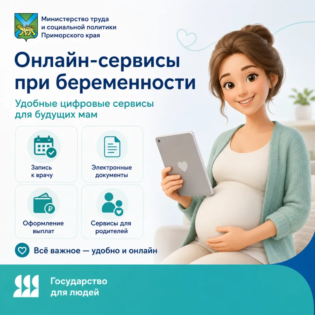 🤰 Берегите себя и время в период беременности: Госуслуги помогут  Используйте онлайн-сервисы для заб