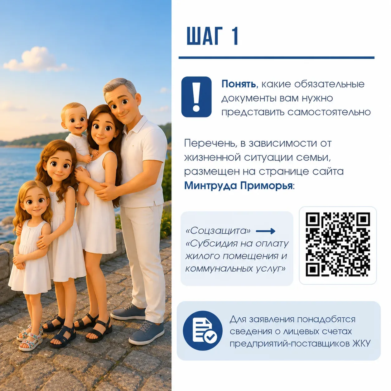 💡 В Приморском крае для снижения собственных расходов на оплату услуг ЖКХ граждане могут обратиться 