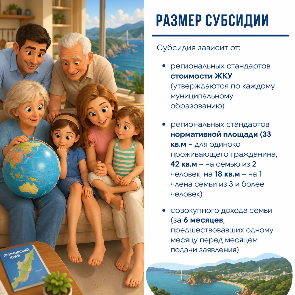 💡 В Приморском крае для снижения собственных расходов на оплату услуг ЖКХ граждане могут обратиться 