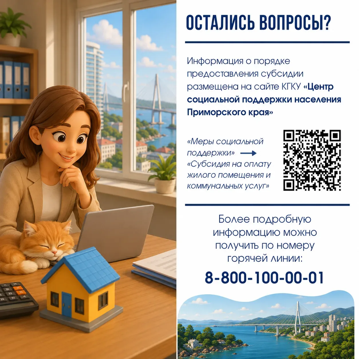 💡 В Приморском крае для снижения собственных расходов на оплату услуг ЖКХ граждане могут обратиться 