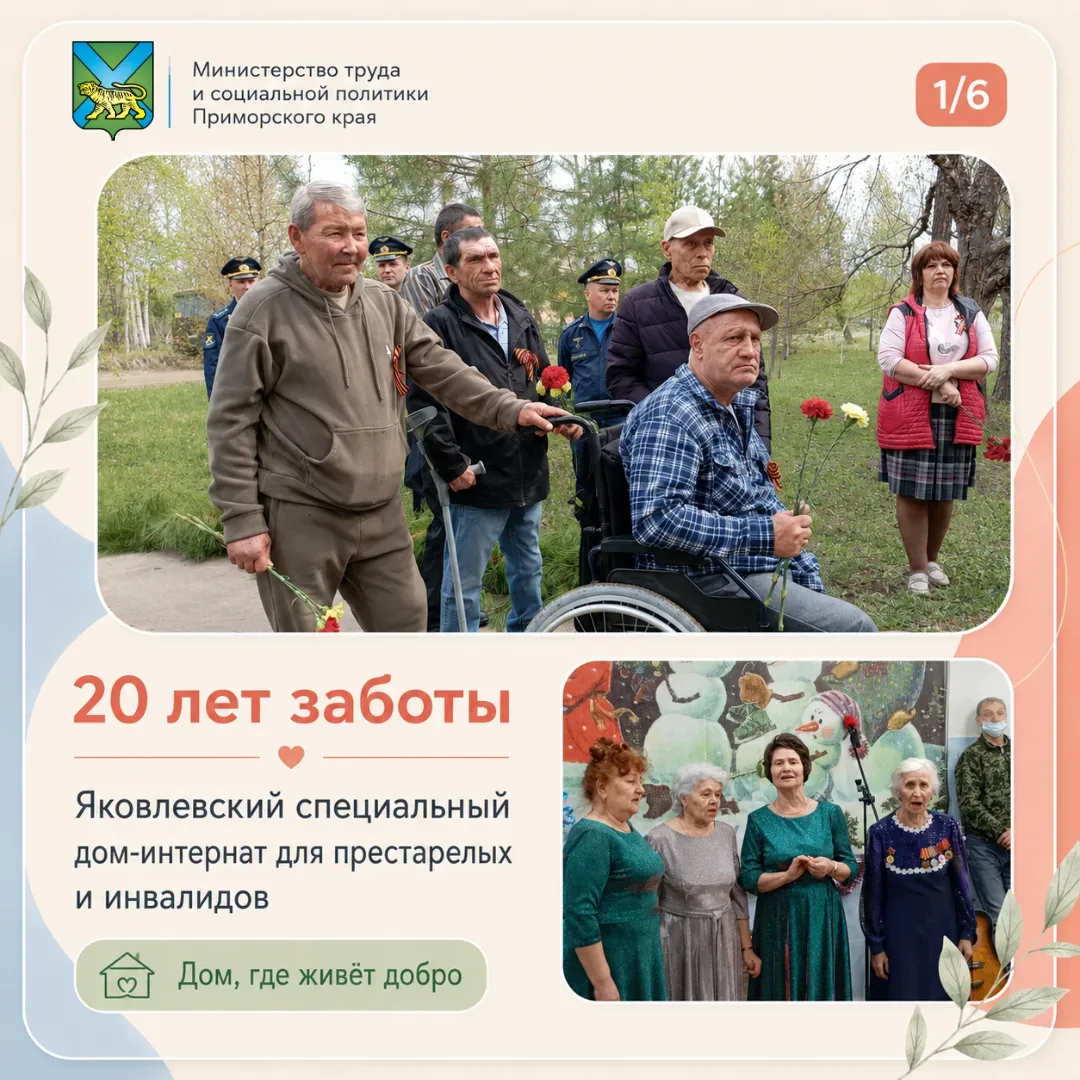 20 лет — рядом с теми, кому особенно нужна забота  У Яковлевского специального дома-интерната для пр