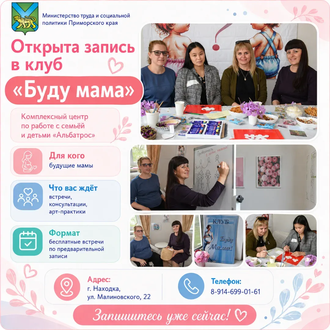 🤰 В Приморье работают уже четыре клуба для будущих мам  В Приморском крае развивается направление по