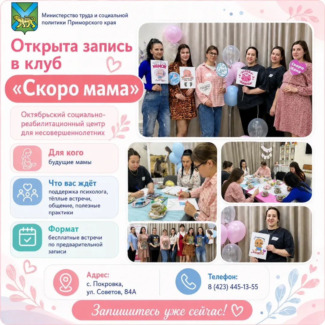 🤰 В Приморье работают уже четыре клуба для будущих мам  В Приморском крае развивается направление по