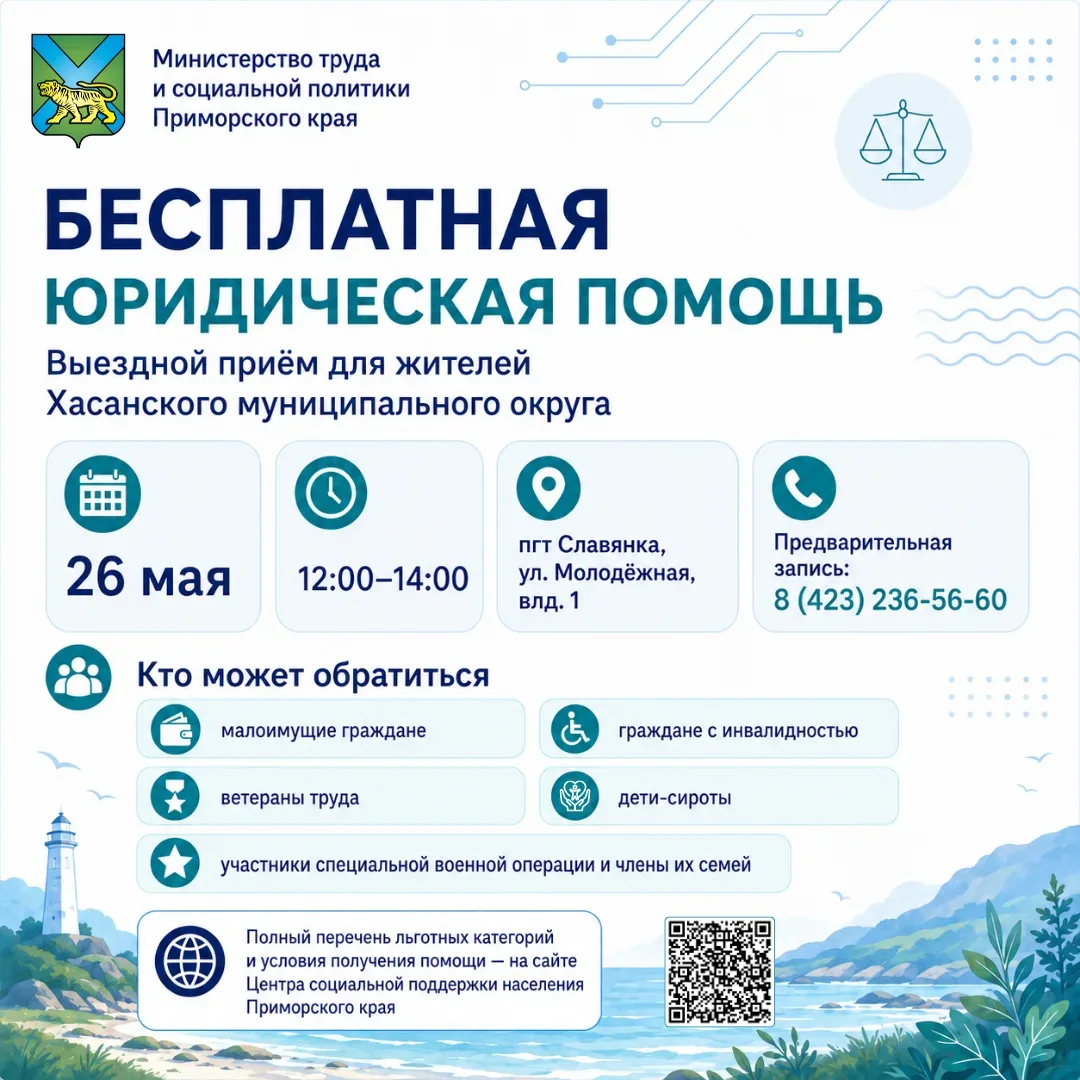 ⚖️ Жители Хасанского муниципального округа смогут получить бесплатную юридическую помощь  Юристы Цен