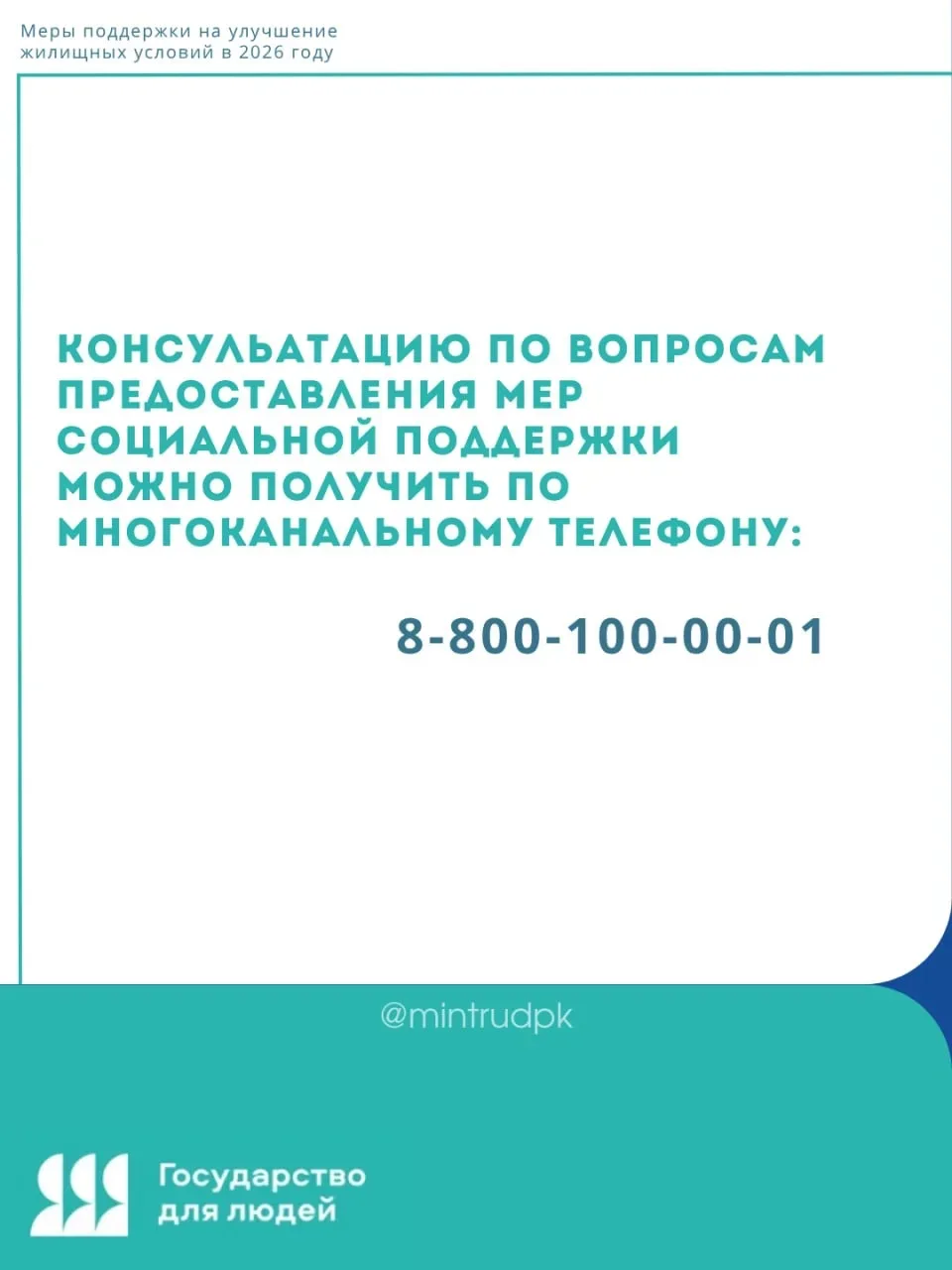 🏠 Меры поддержки на жильё — собрали всё в карточках  Сделали полный и актуальный обзор мер поддержки