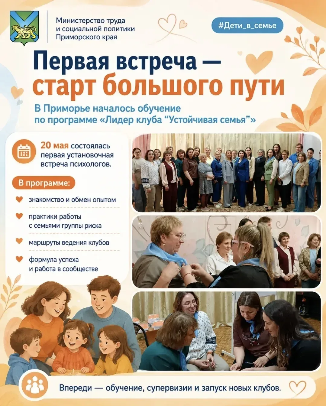 🧡 Первая встреча — старт большого пути  Во Владивостоке, на базе Комплексного центра помощи семье и 