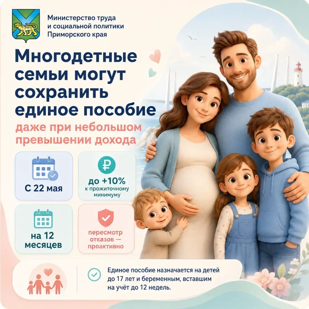⚡Сегодня вступил в силу закон о праве многодетных семей сохранить пособие при небольшом превышении д