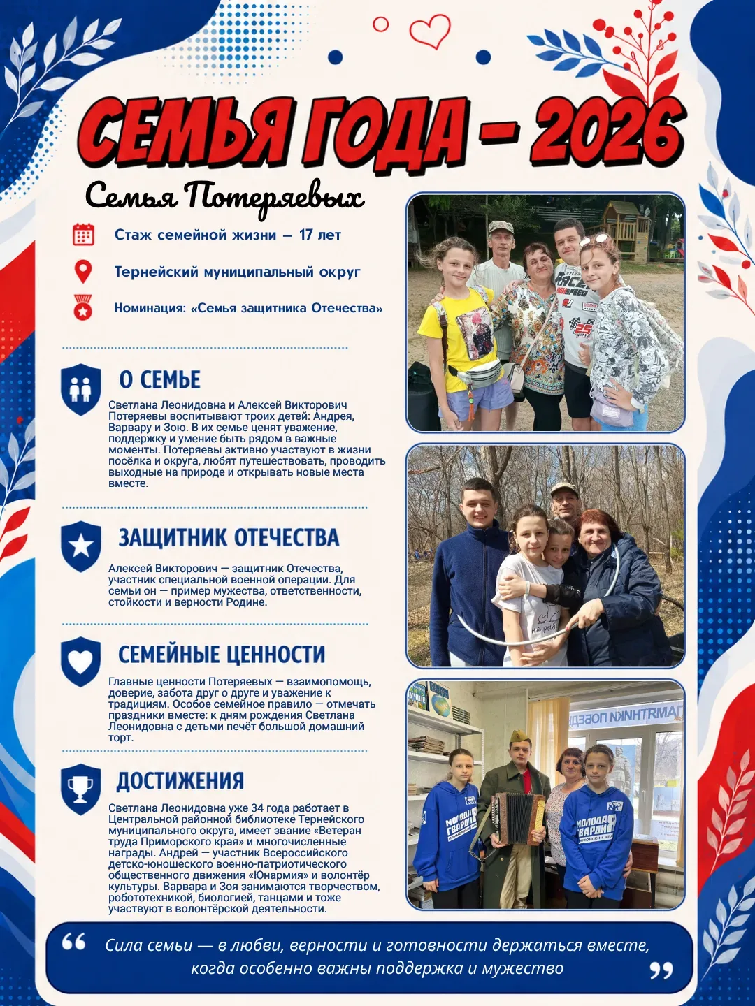 ❤️ Когда семья — это тыл, любовь и сила  Есть семьи, в которых особенно ясно понимаешь, настоящая по