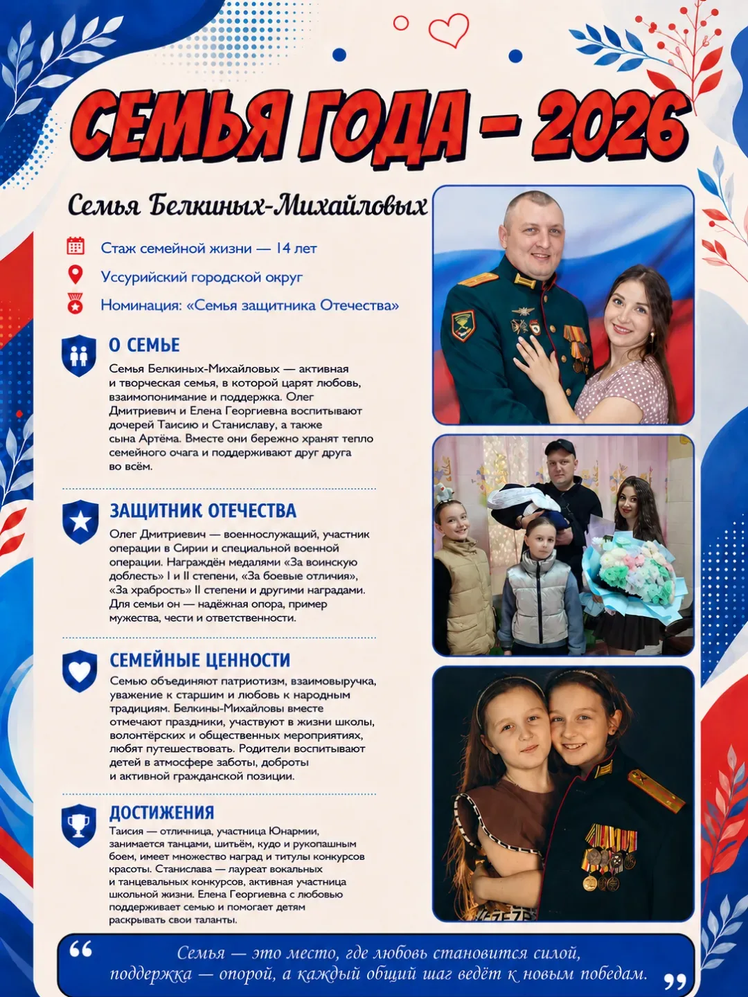 ❤️ Когда семья — это тыл, любовь и сила  Есть семьи, в которых особенно ясно понимаешь, настоящая по