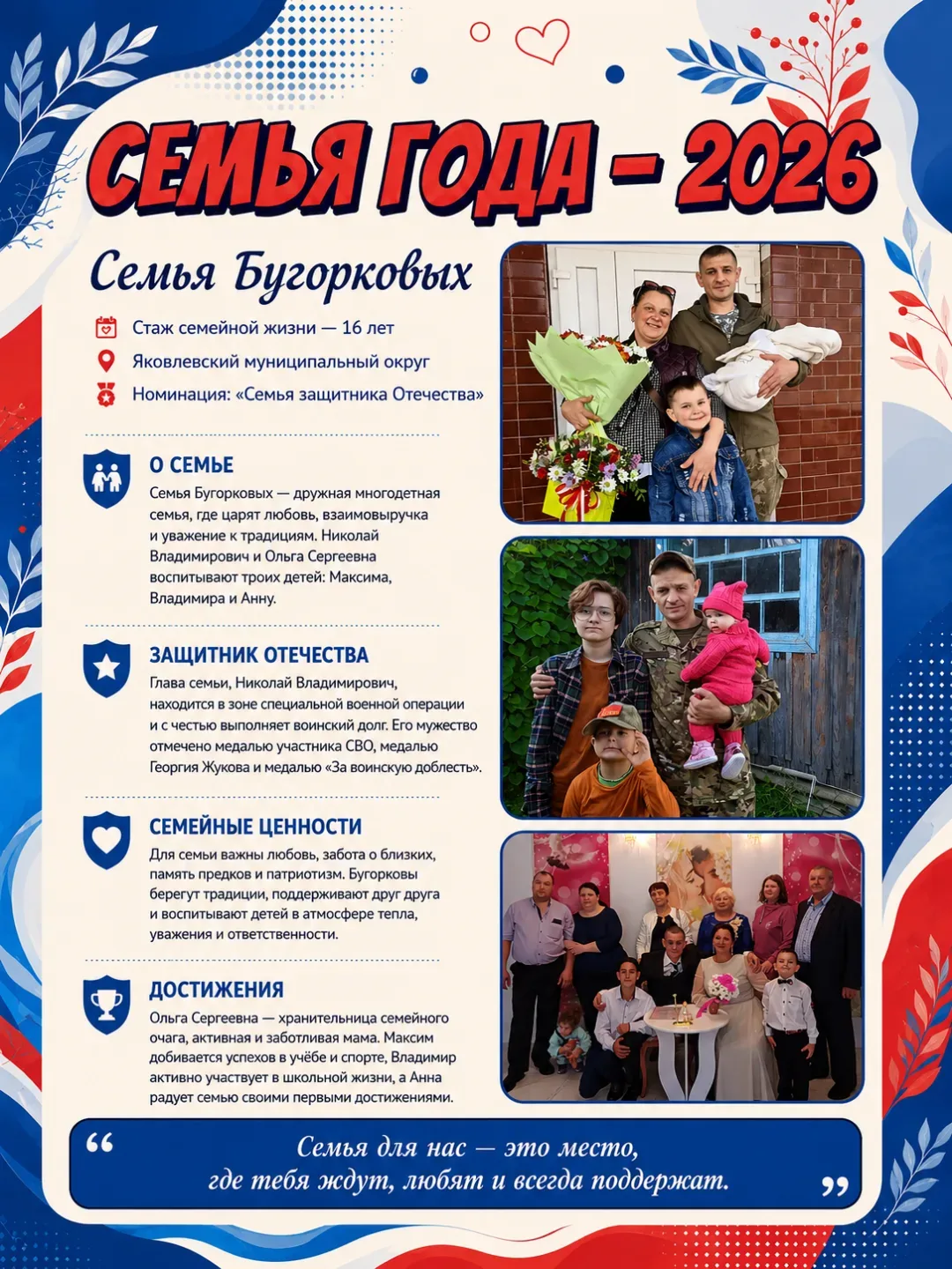 ❤️ Когда семья — это тыл, любовь и сила  Есть семьи, в которых особенно ясно понимаешь, настоящая по