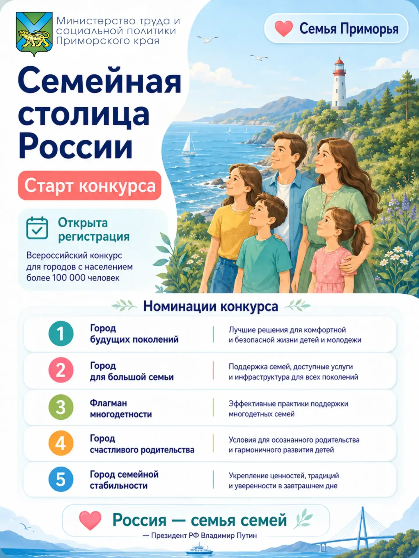 ❤️ Стартовал конкурс «Семейная столица России»  Открыта регистрация на Всероссийский конкурс «Семейн