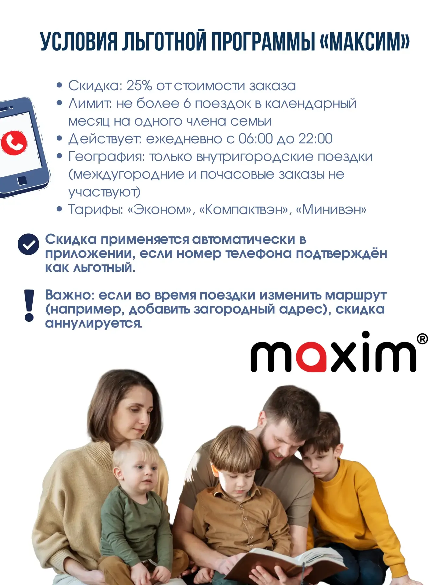 🚕Такси «Максим» запускает социальный проект для многодетных семей проезд со скидкой 25%.   Подробнее