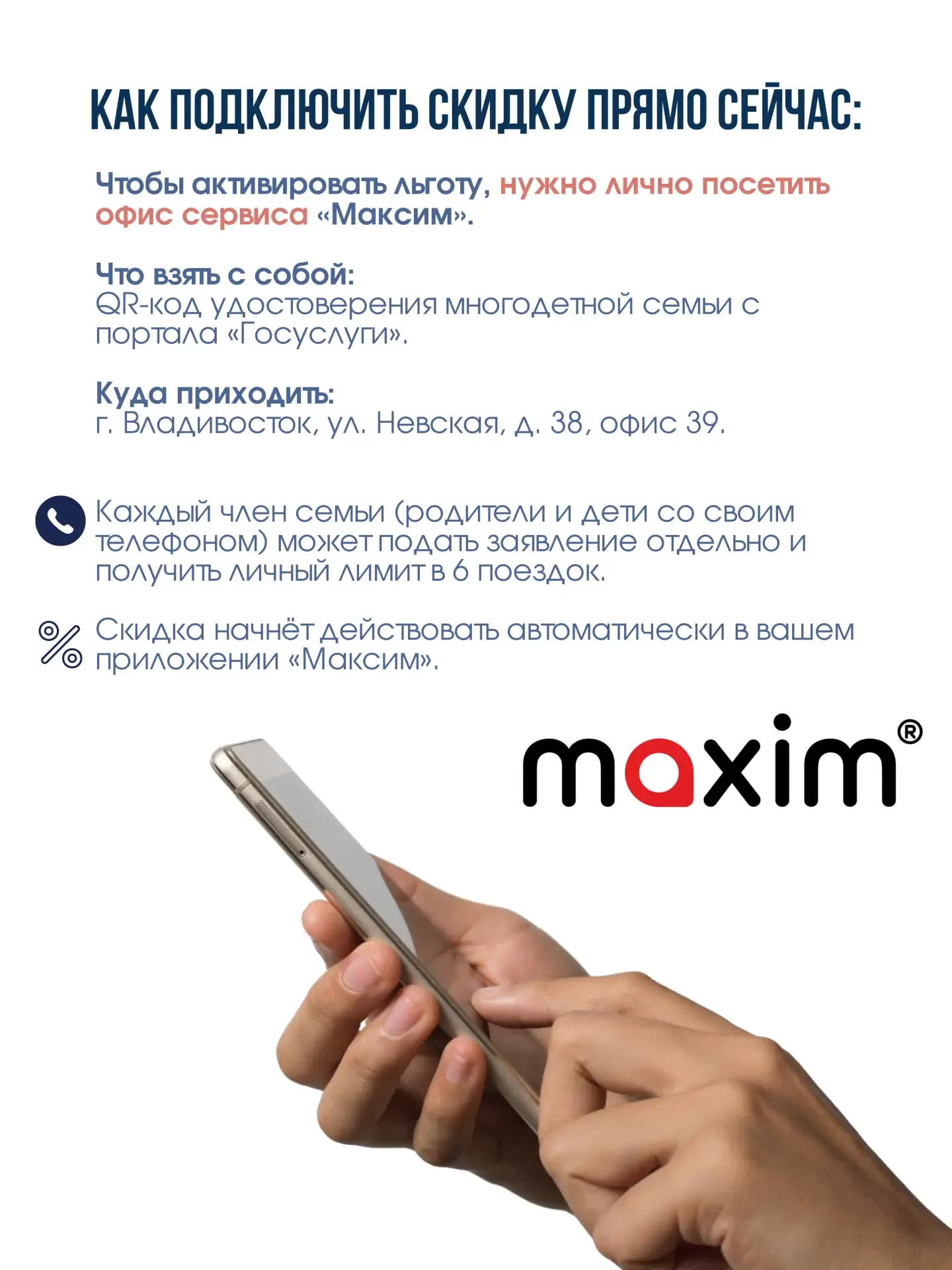 🚕Такси «Максим» запускает социальный проект для многодетных семей проезд со скидкой 25%.   Подробнее