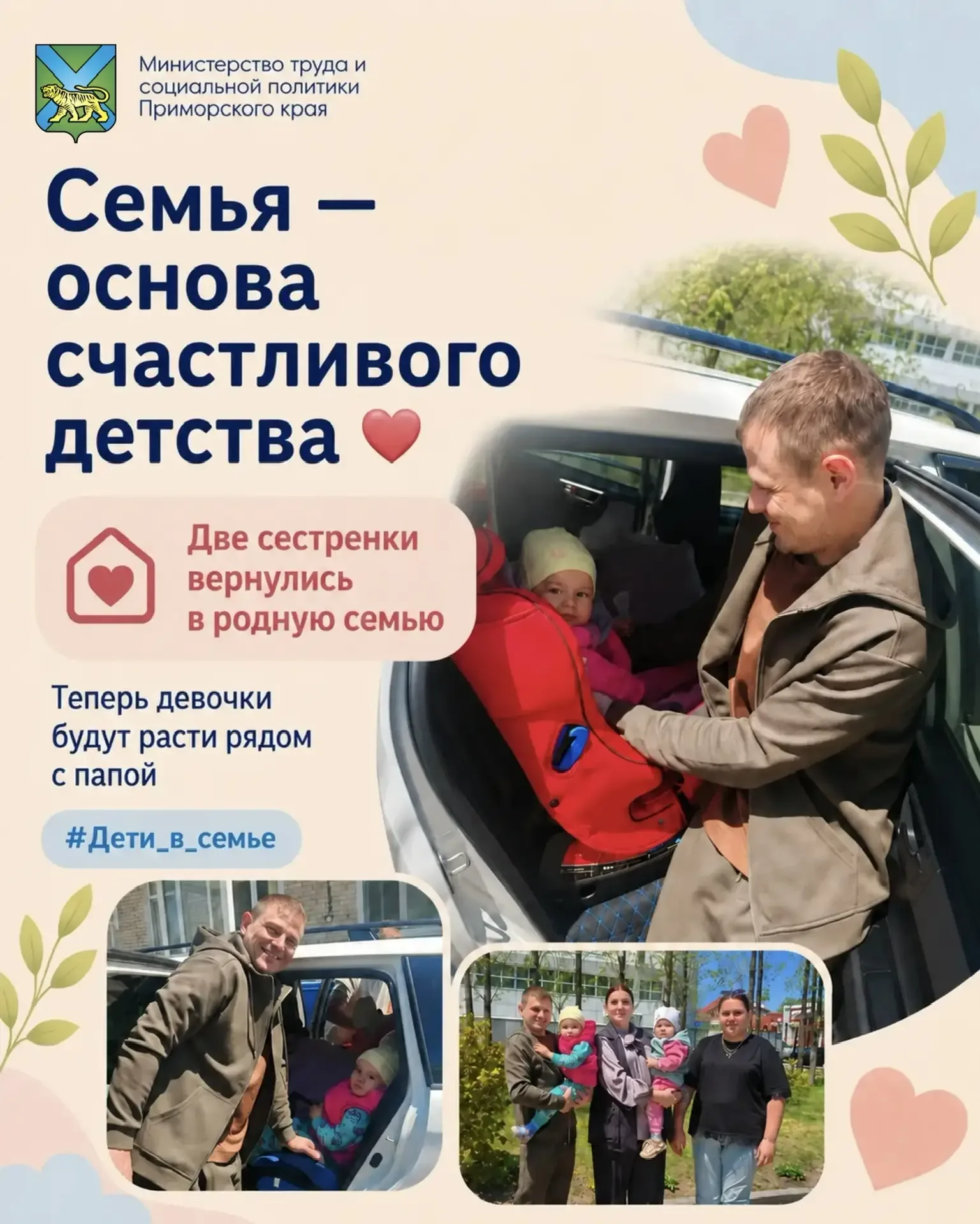 ❤️ Там, где есть семья — начинается счастье ребёнка  В Центре помощи семье и детям «Доверие» города 