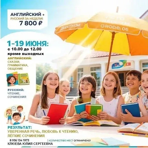 Лето с пользой: английский и русский за 2 недели! 🇬🇧🇷🇺 Языковой лагерь! Уважаемые родители! Хотите, 