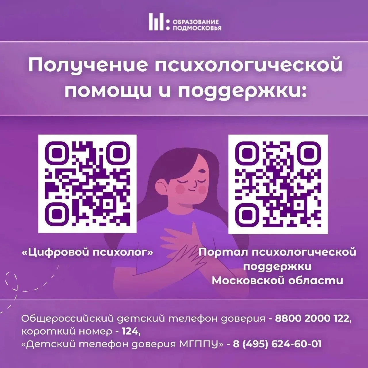 Уважаемые ребята!  У нас отличная новость — теперь у тебя есть свой личный цифровой психолог! Предст