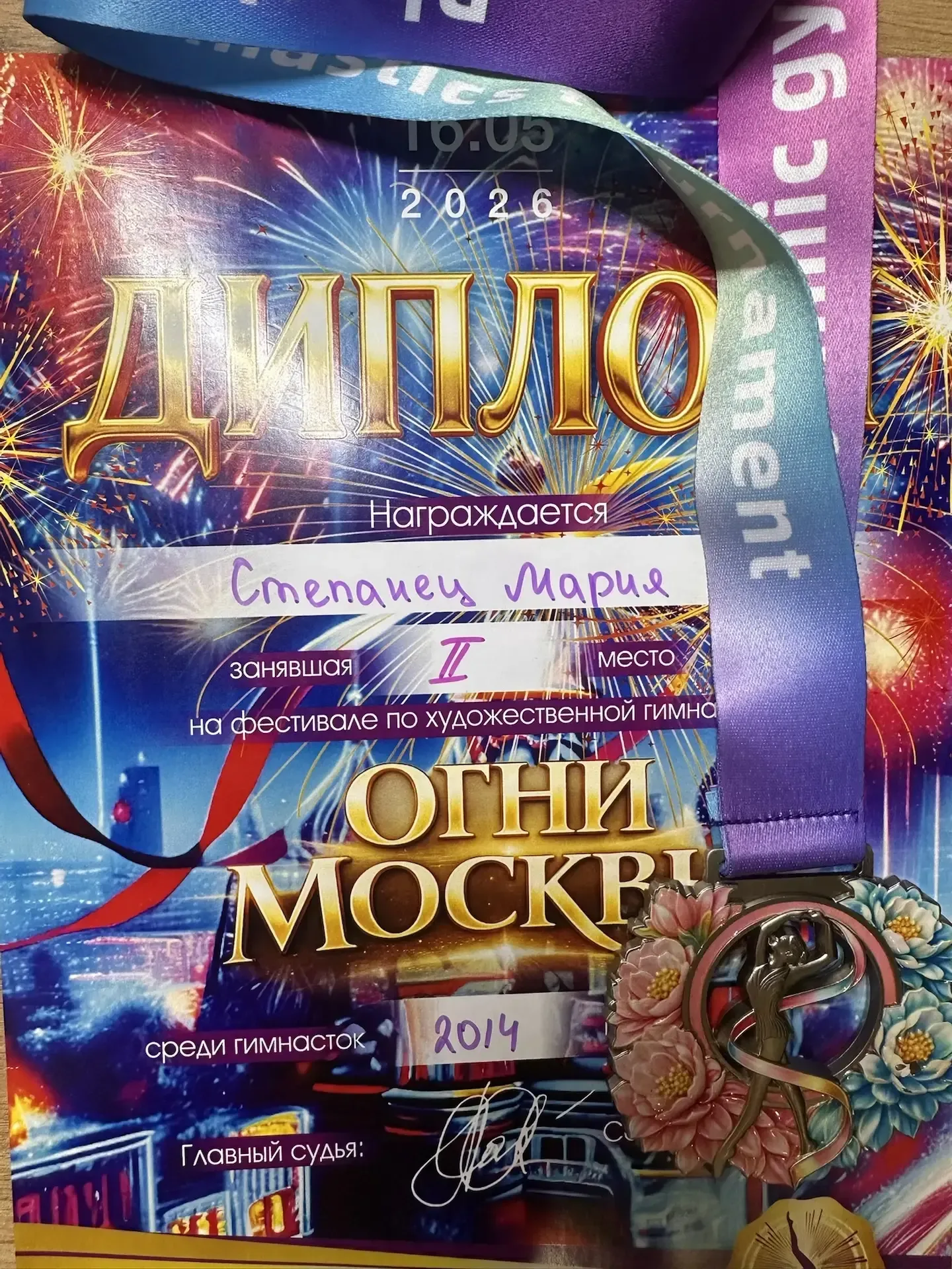 ✨ Степанец Мария, обучающаяся 5 "Ж" класса, заняла 2 место 🥈 на фестивале по художественной гимнасти