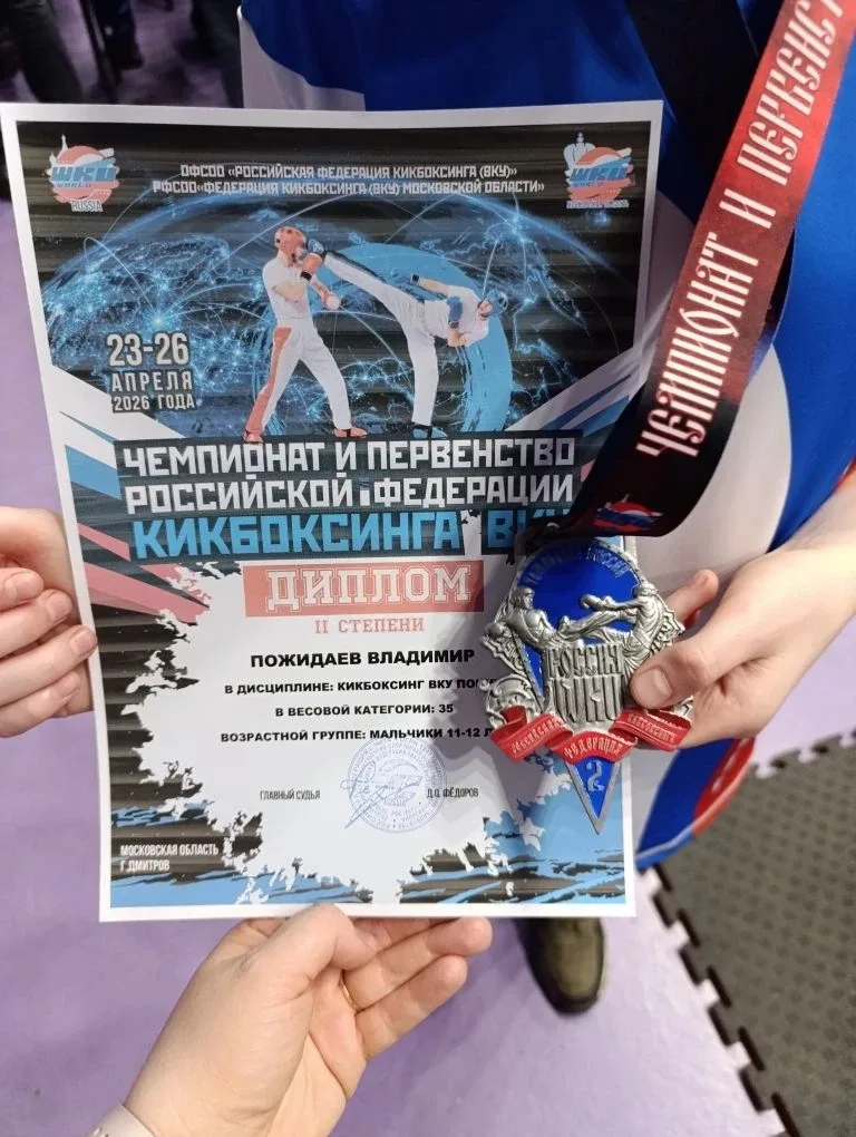 23.04-26.04 В г. Дмитров проходил Чемпионат и первенство России по кикбоксингу ВКУ. Пожидаев Владими