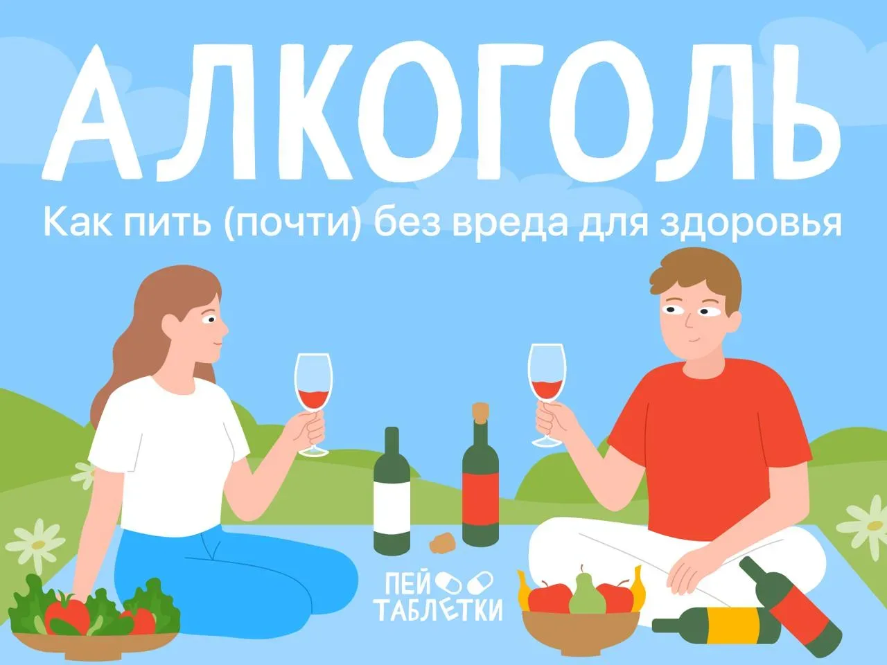 **Похмельный гайд: готовимся к длинным выходным **🍻  Майские на подходе: дача, шашлыки, застолья и м