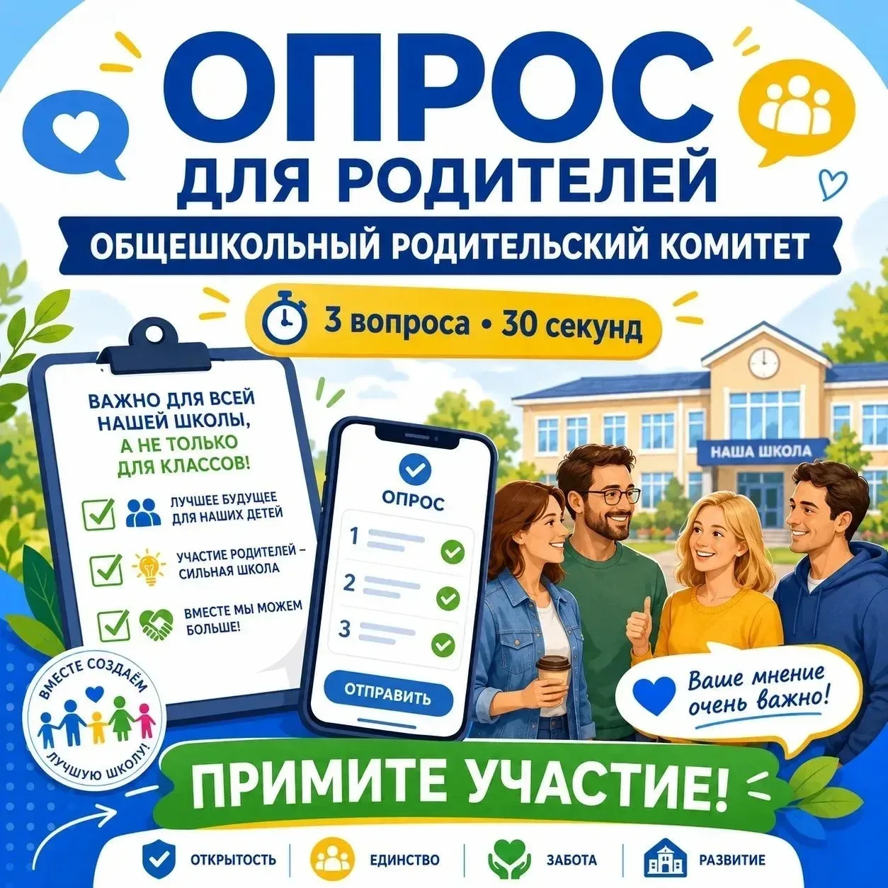 Уважаемые наши родители! Сообщаем вам важную новость: сегодня мы запускаем короткий, но очень важный