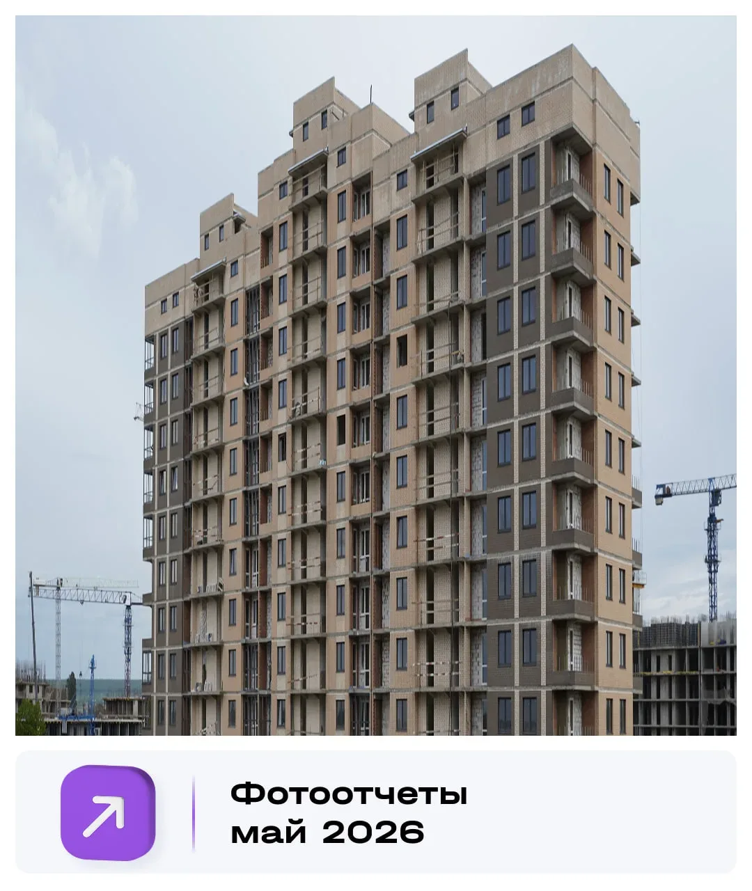 Ежемесячные фотоотчёты готовы!  Собрали для вас наглядные презентации по каждому объекту. Ознакомить