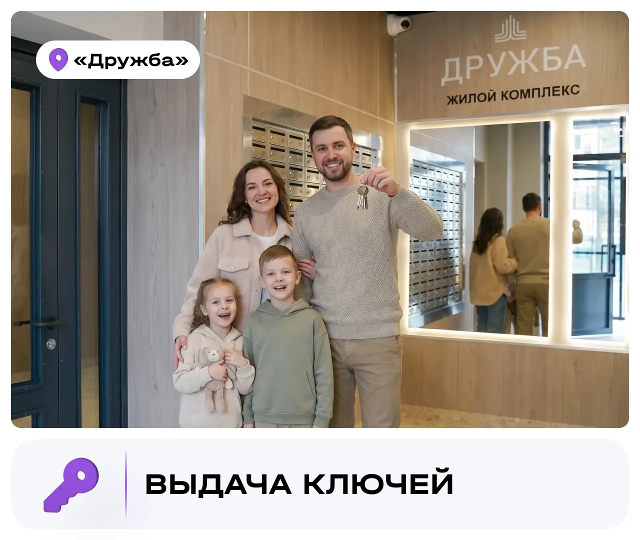 Выдача ключей в жилом комплексе «Дружба» в Майкопе!  Будущие жители «Дружбы», пришло время получить 