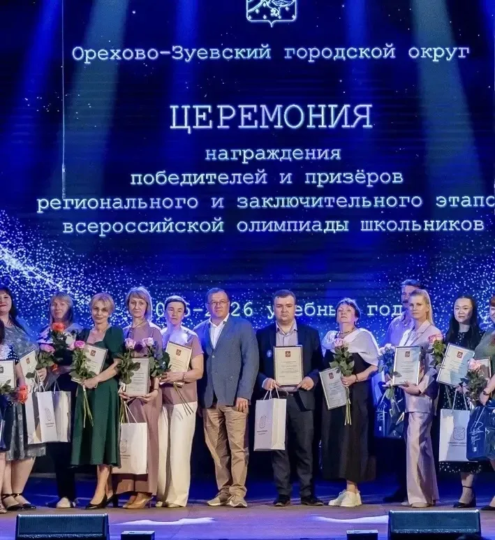 🌟 Гордость Орехово-Зуевского округа: рекордный рывок в образовании!  Сегодня в Зимнем театре чествов