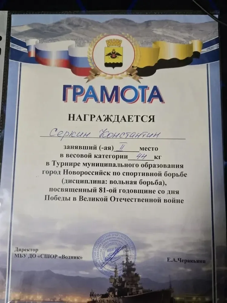 ✨Поздравляем чемпиона!  🤼В минувшие выходные Серкин Константин, ученик 6 «А» класса, занял 2 место в