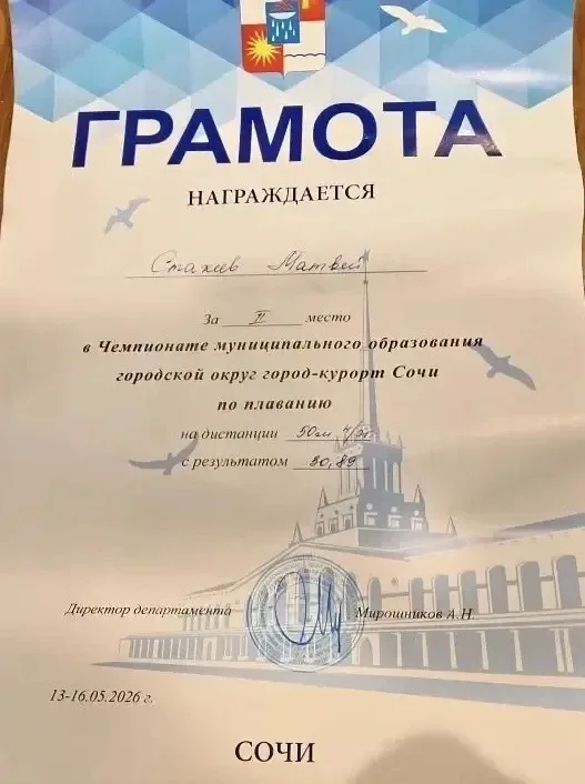 ✨Поздравляем чемпиона✨   🥈Ученик 8 «Г» класса Стахеев Матвей занял второе место на 6-м Чемпионате му