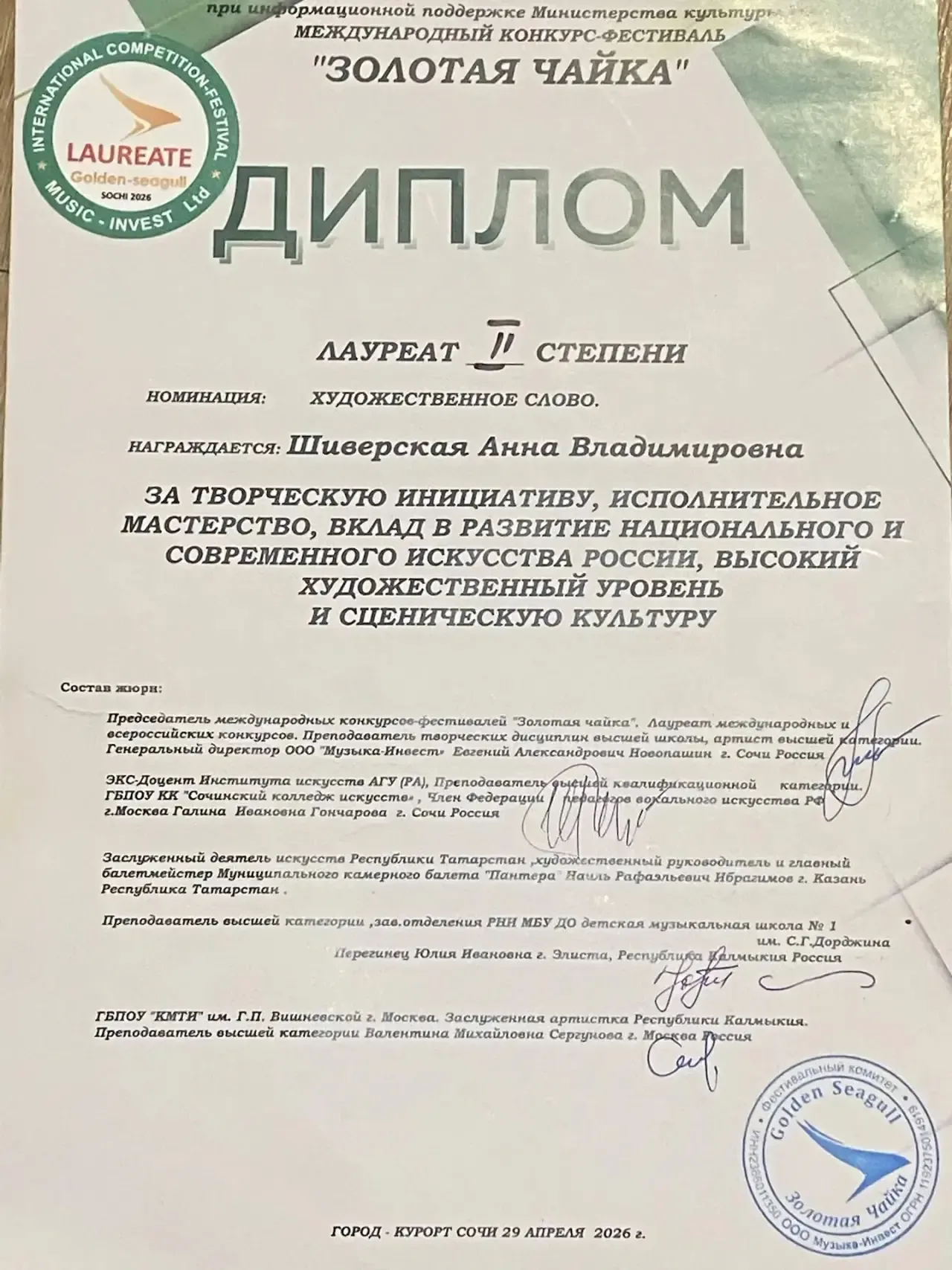 ✨Ученица 4 «Г» класса Анна Шиверская покорила сцену международного конкурса-фестиваля «Золотая чайка