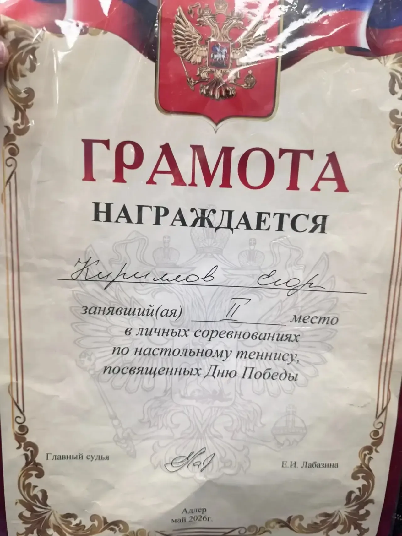 🏓Наши достижения: Егор Кириллов — призёр по настольному теннису!  🏓Ученик 3 «Е» класса Кириллов Егор