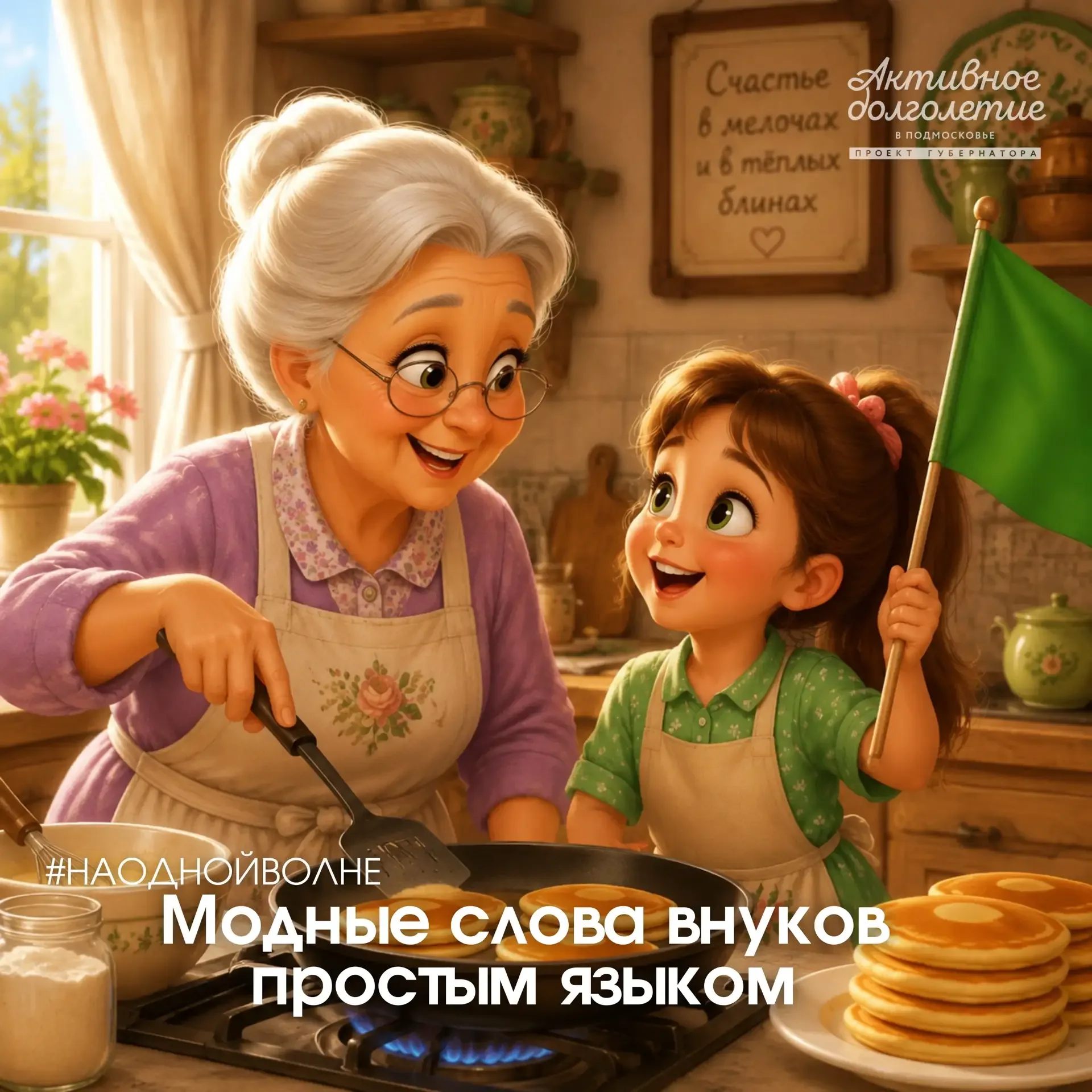 #наоднойволне с внуками👦  Эта рубрика у многих вызвала восторг и улыбку, поэтому продолжаем!  Вайб —
