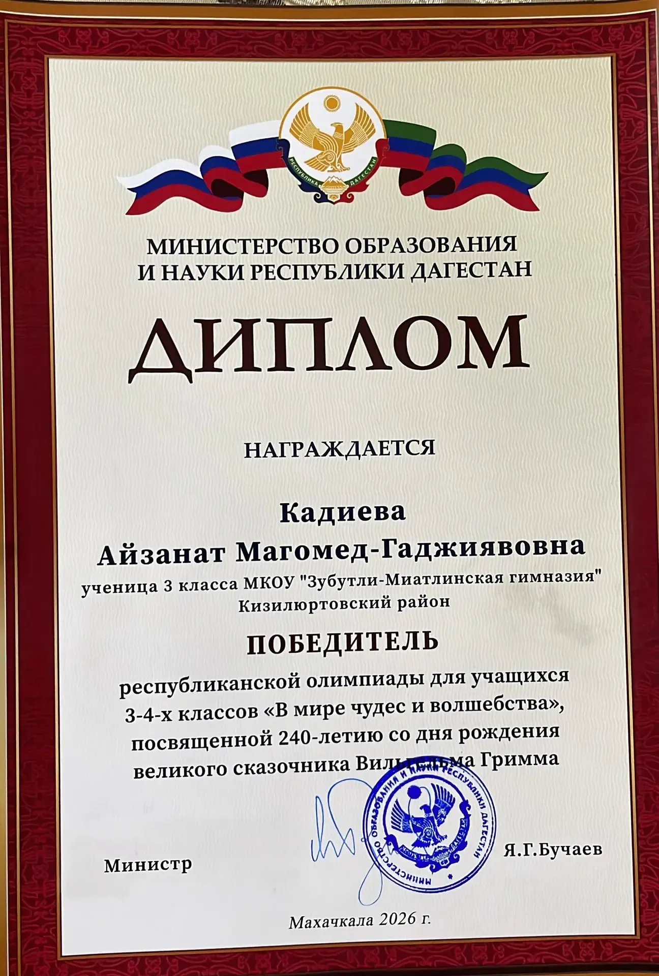 Наша талантливая ученица 3 "в" класса Кадиева Айзанат Магомед-Гаджиявовна, стала ПОБЕДИТЕЛЬНИЦЕЙ рес