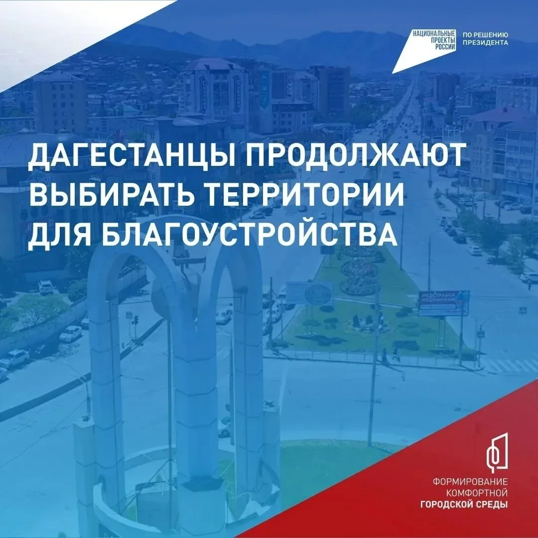Ваш голос — за комфорт и красоту вашего населённого пункта. C 21 апреля по 12 июня можно выбрать, ка