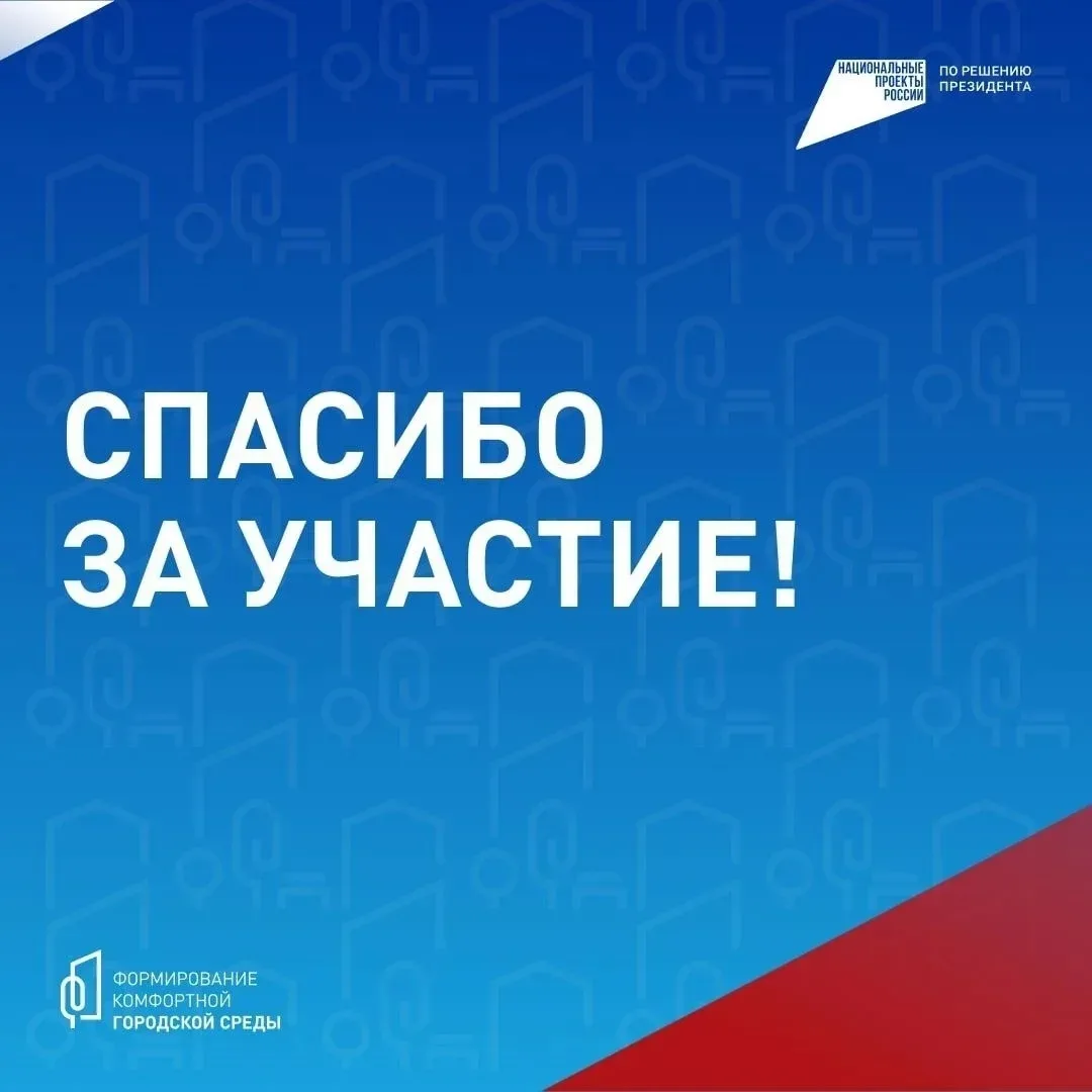 Ваш голос — за комфорт и красоту вашего населённого пункта. C 21 апреля по 12 июня можно выбрать, ка