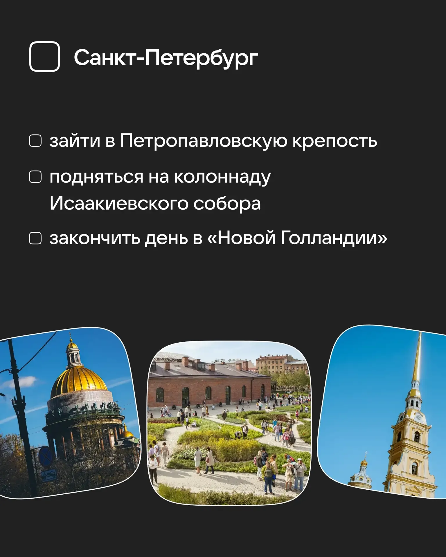 Считается, что бывал в городе-герое, только если поставил галочку на всех пунктах из этого чек-листа