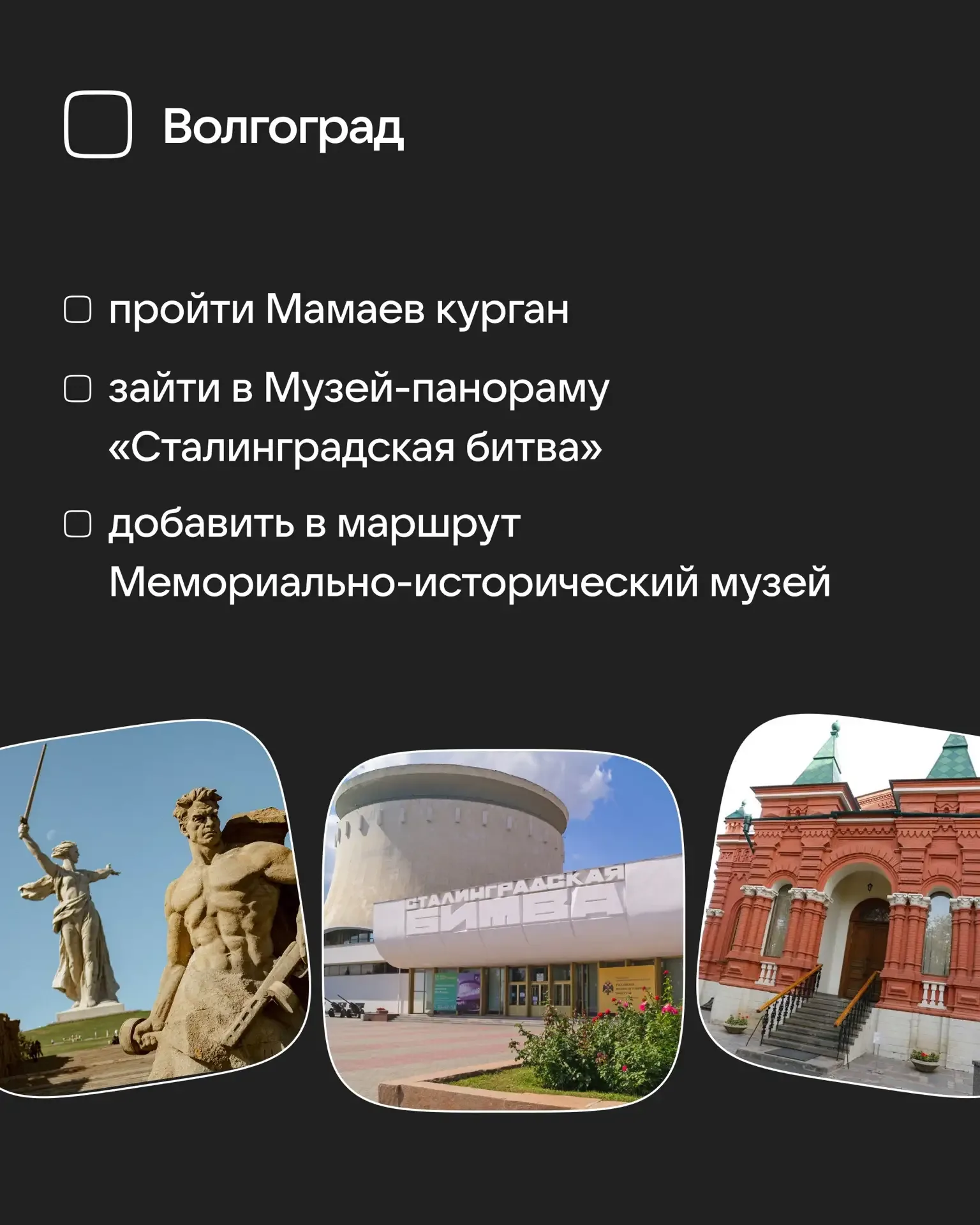 Считается, что бывал в городе-герое, только если поставил галочку на всех пунктах из этого чек-листа
