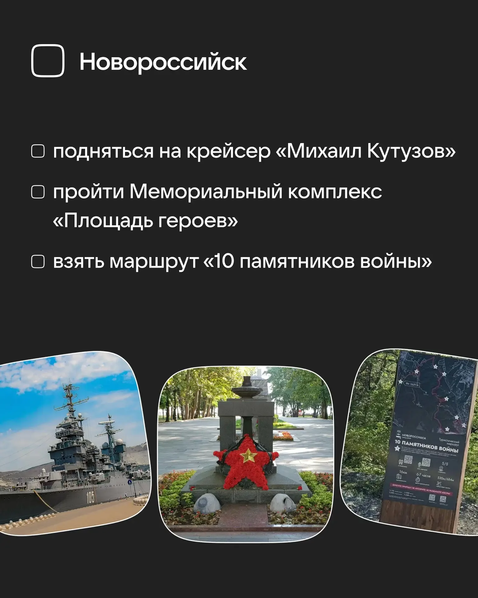 Считается, что бывал в городе-герое, только если поставил галочку на всех пунктах из этого чек-листа