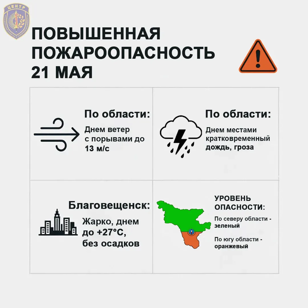 ‼️Пожарная опасность в некоторых районах Приамурья повысится до чрезвычайной степени  Она достигнет 